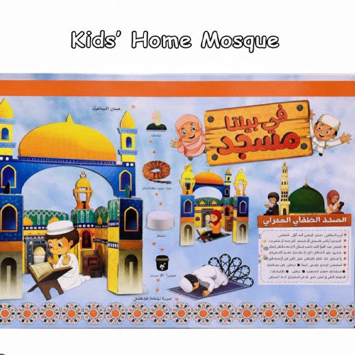 Cardboard Kids Home Mosque