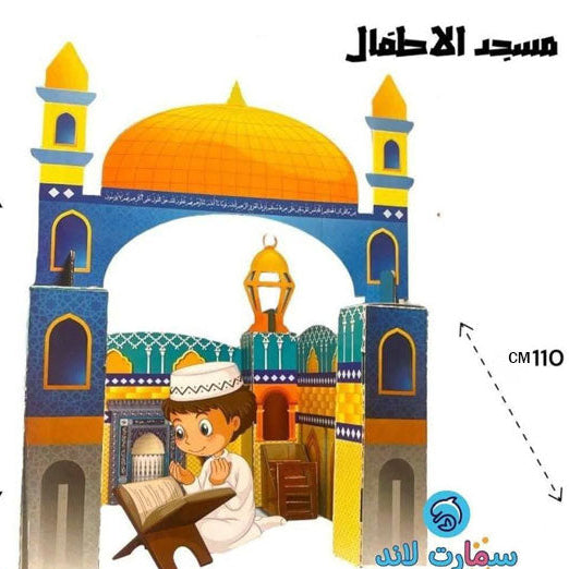 Cardboard Kids Home Mosque